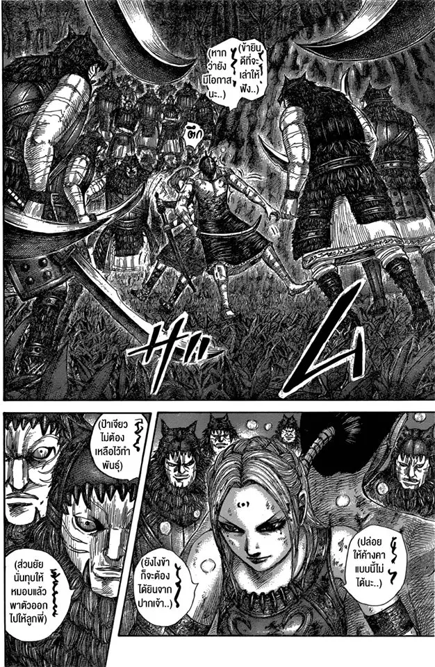 Kingdom ตอนที่ 569 หน้า 8