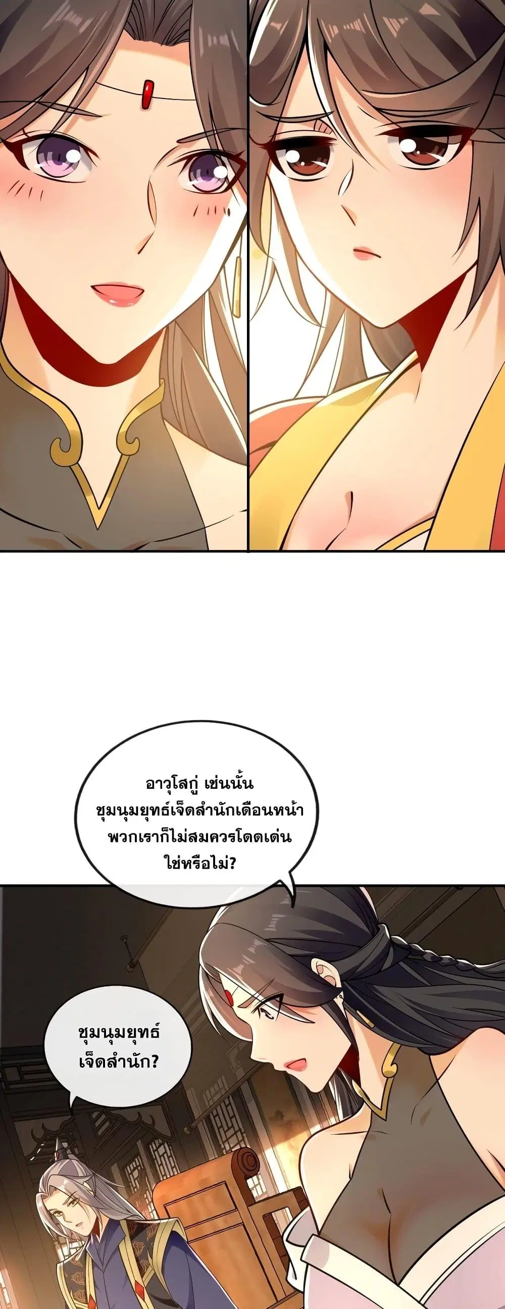 The Ten Great Emperors At The Beginning Are All My Apprentices ตอนที่ 56 หน้า 24