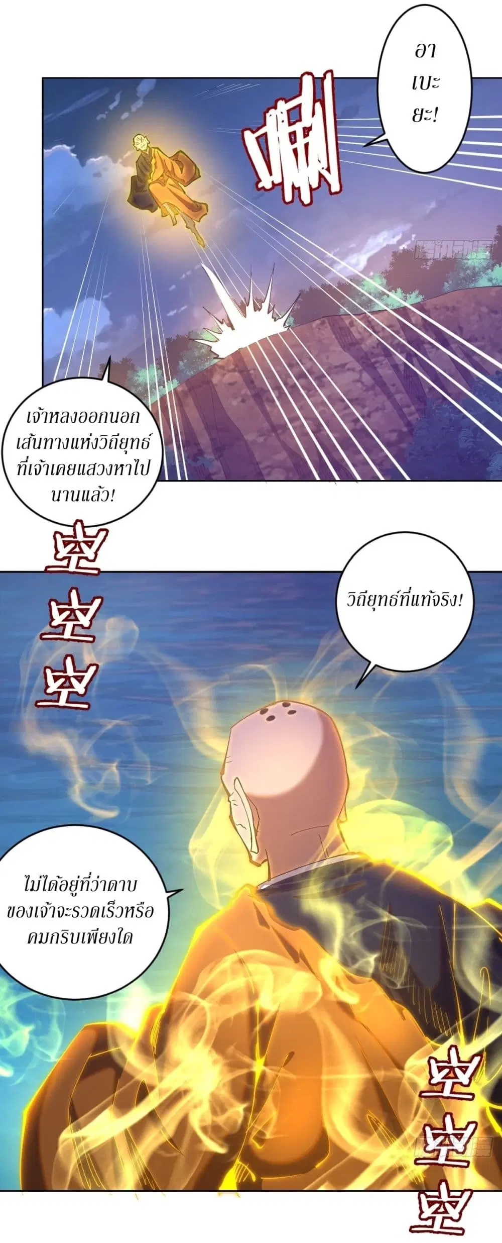 King Star Emperor ตอนที่ 91 หน้า 15