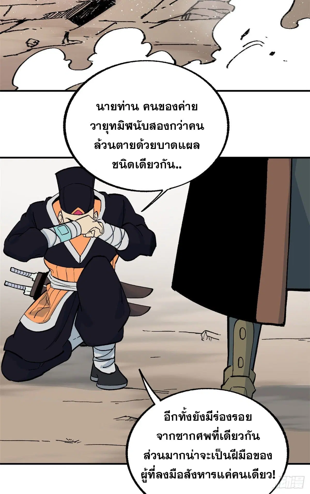 All Hail the Sect Leader ตอนที่ 21 หน้า 13