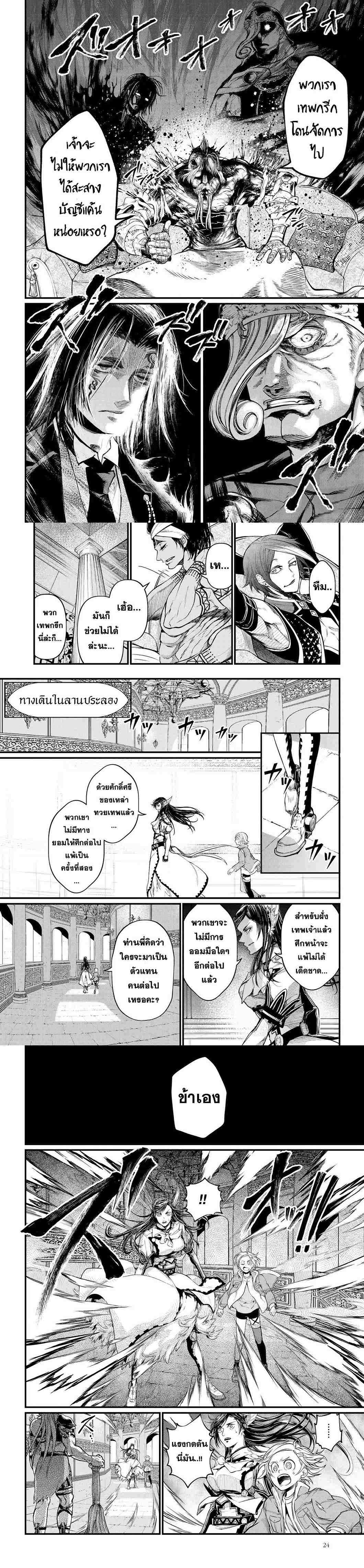 Record of Ragnarok มหาศึกคนชนเทพ ตอนที่ 20 หน้า 6