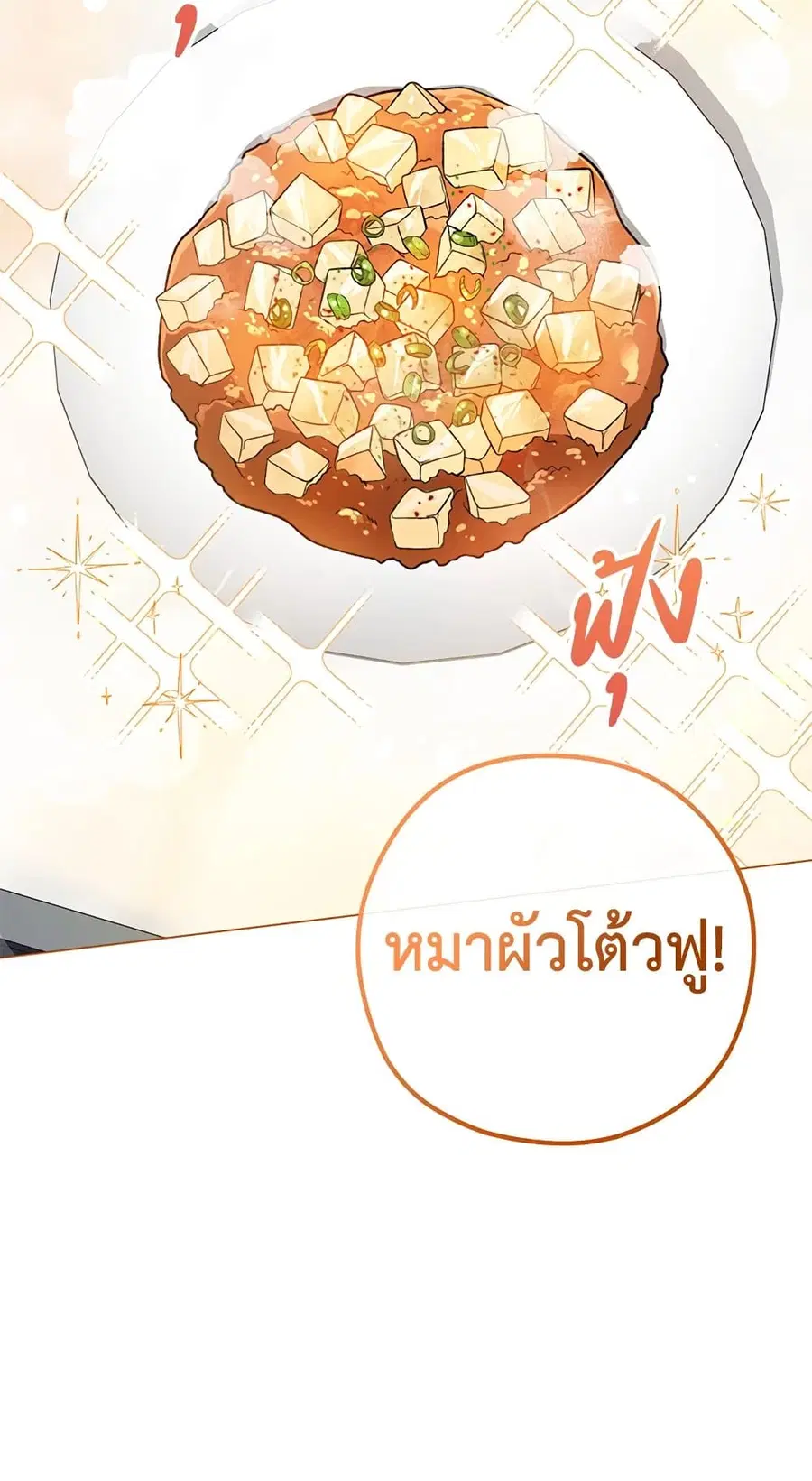 The Young Lady Is a Royal Chef ตอนที่ 57 หน้า 18