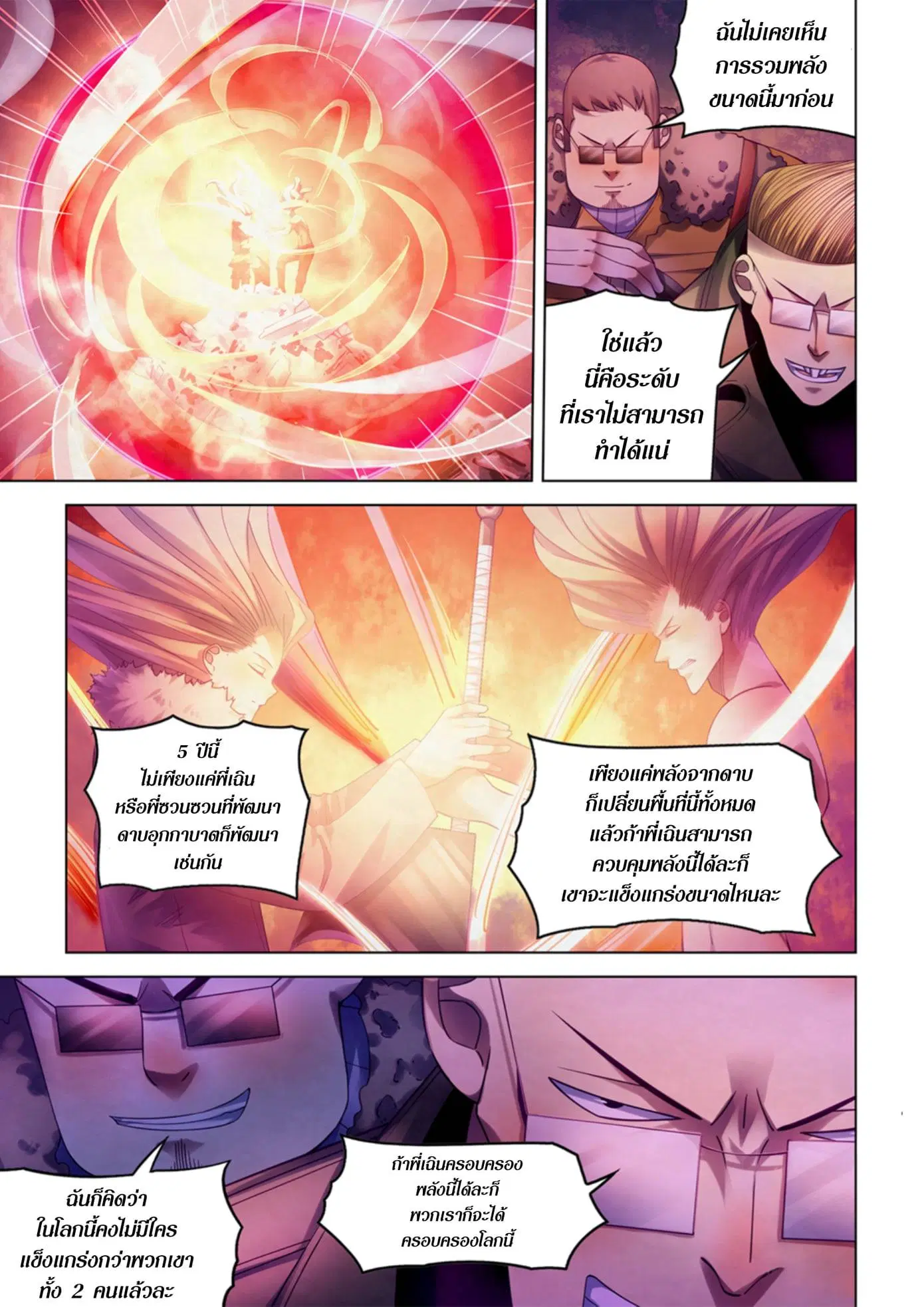 The Last Human ตอนที่ 316.32 หน้า 16