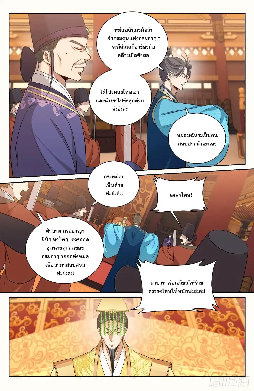 Nightwatcher ตอนที่ 148 หน้า 8