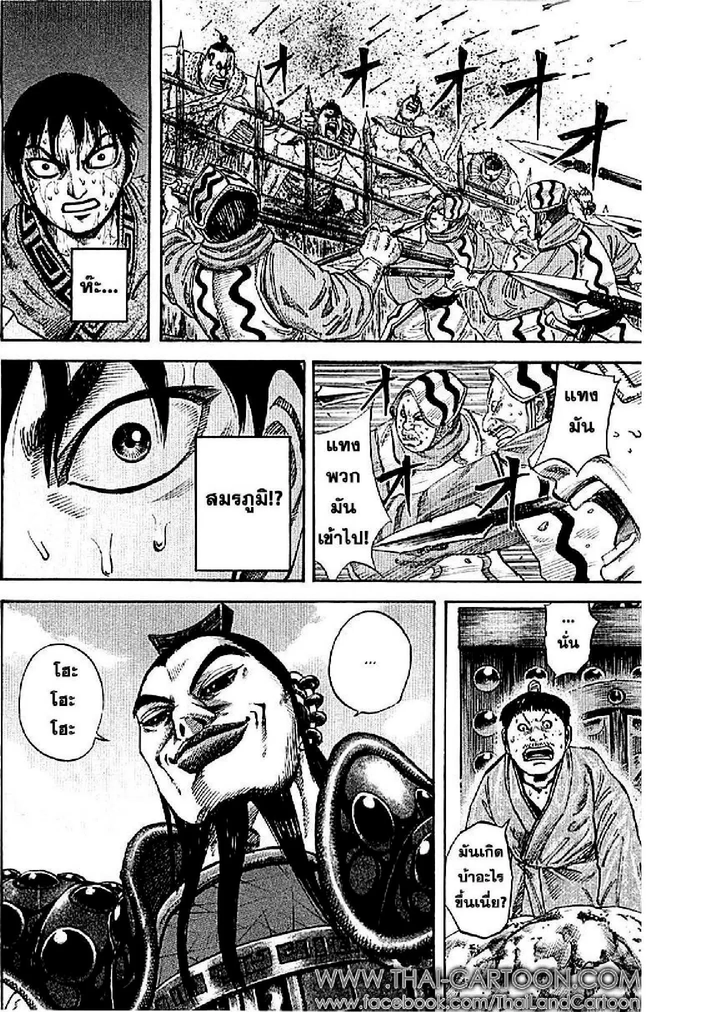 Kingdom ตอนที่ 107 หน้า 4