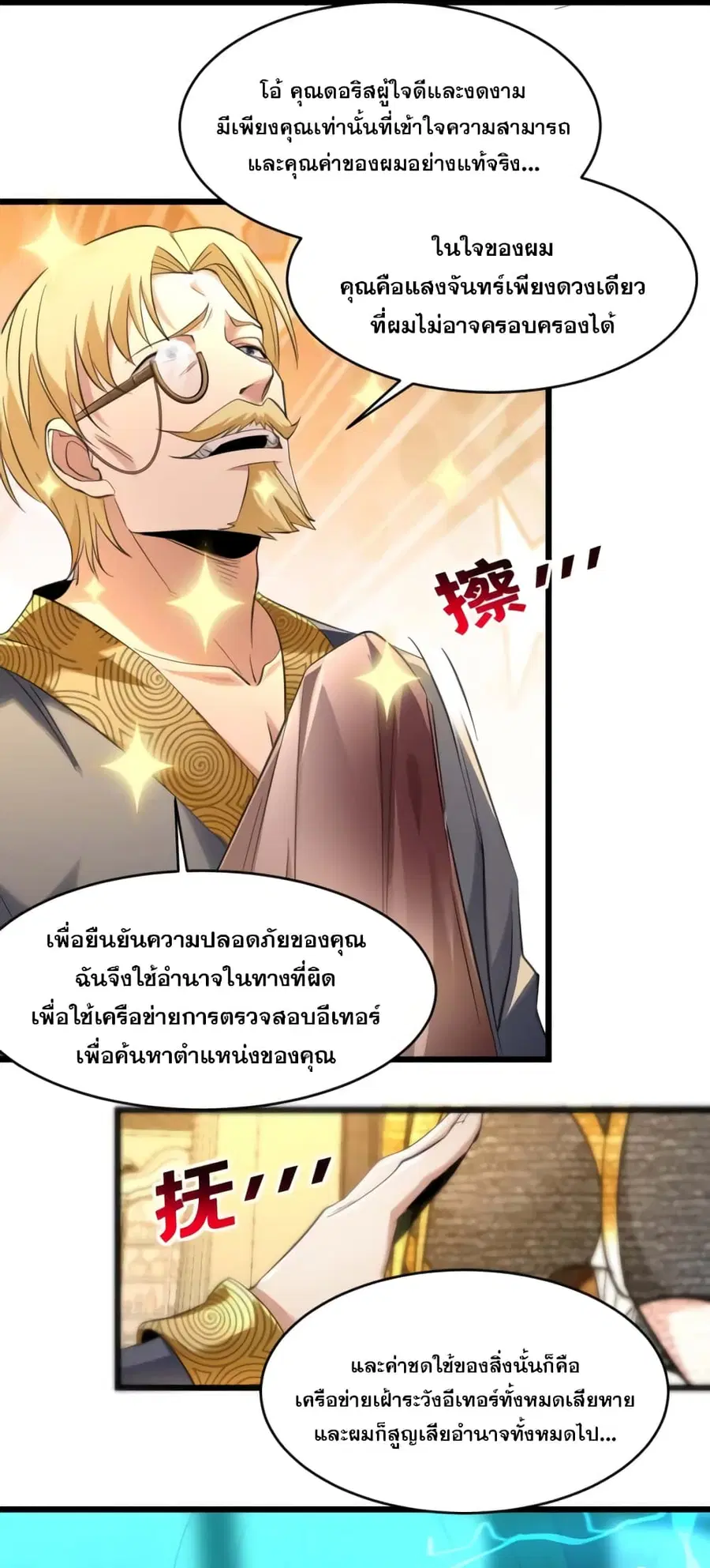 I’m Really Not the Evil God’s Lackey ตอนที่ 94 หน้า 14