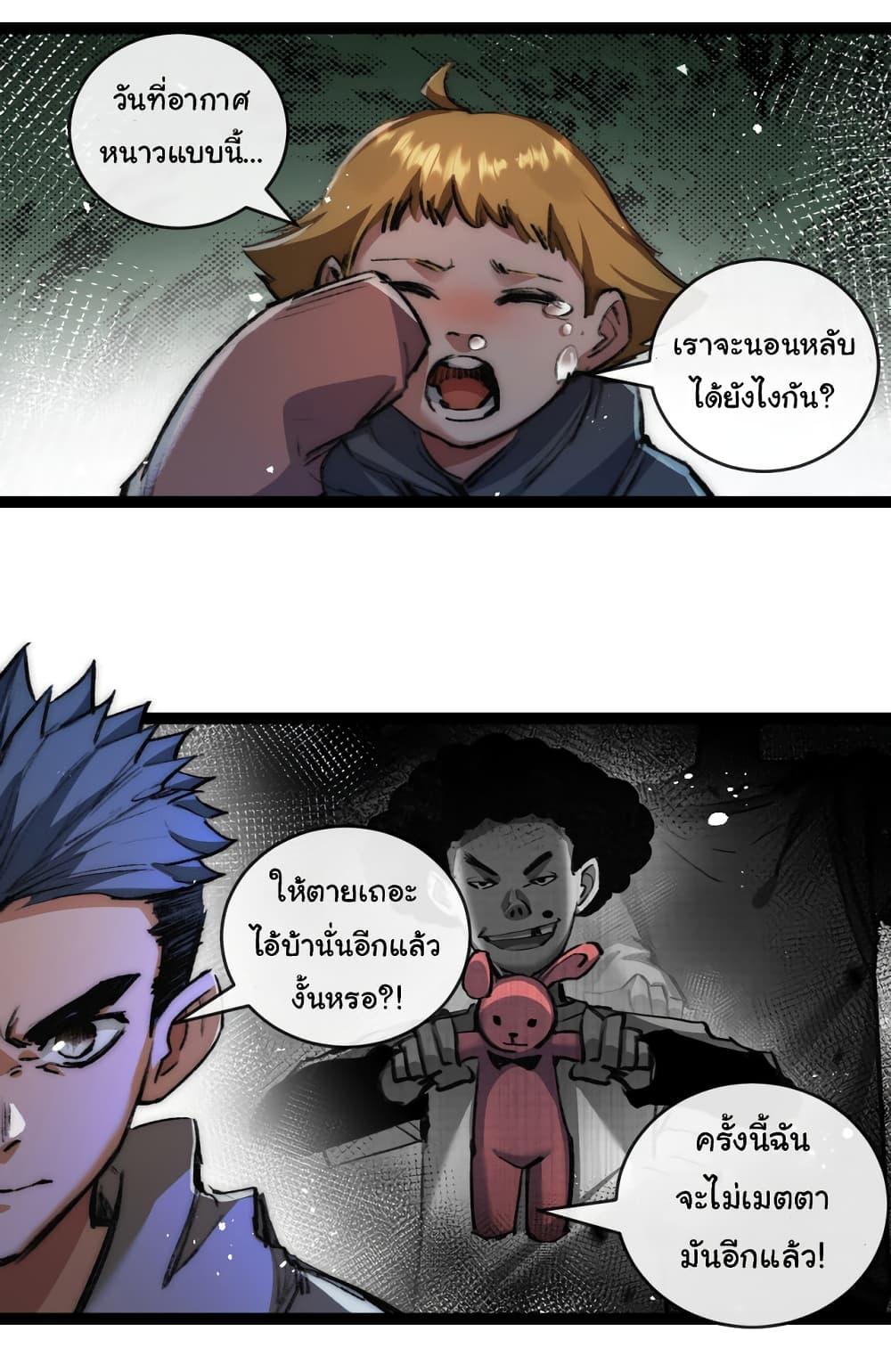 Moon Slayer (I’m The Boss in Magic Moon) ตอนที่ 25 หน้า 31
