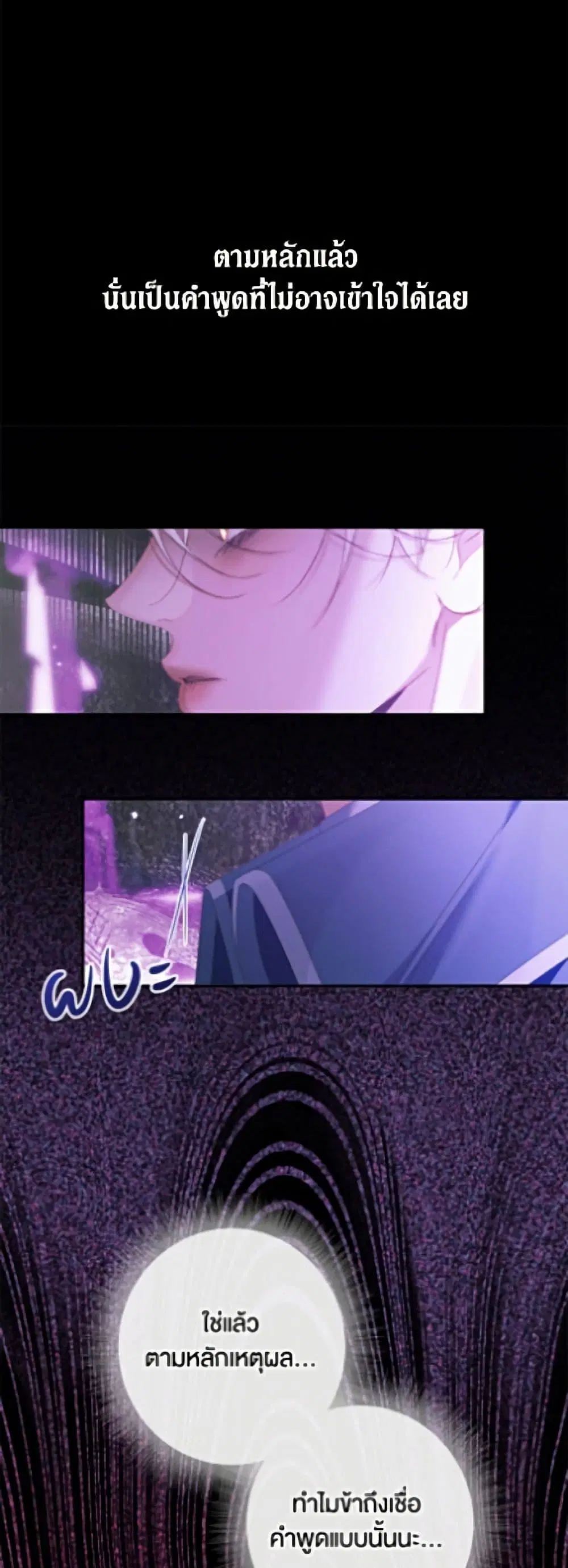 The Siren: Becoming the Villain’s Family ตอนที่ 149 หน้า 9