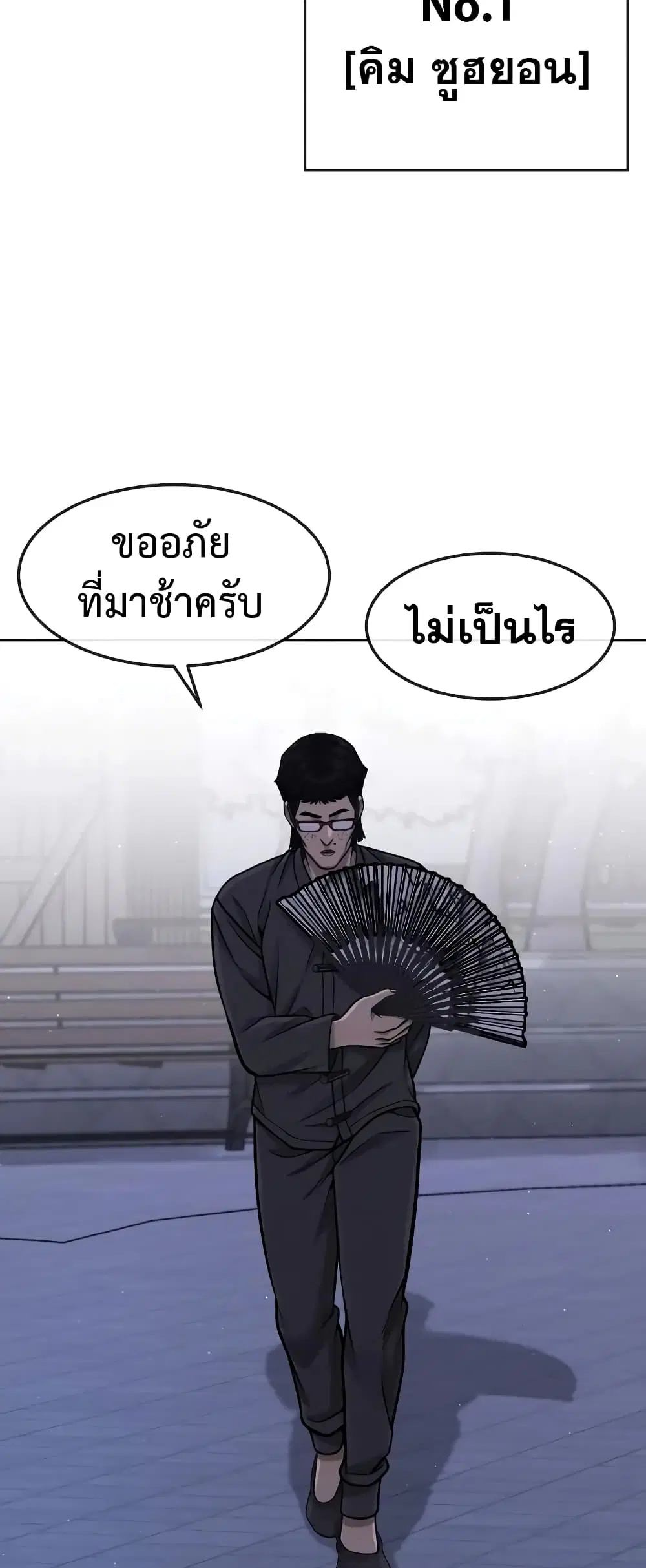 Quest Supremacy ตอนที่ 103 หน้า 20