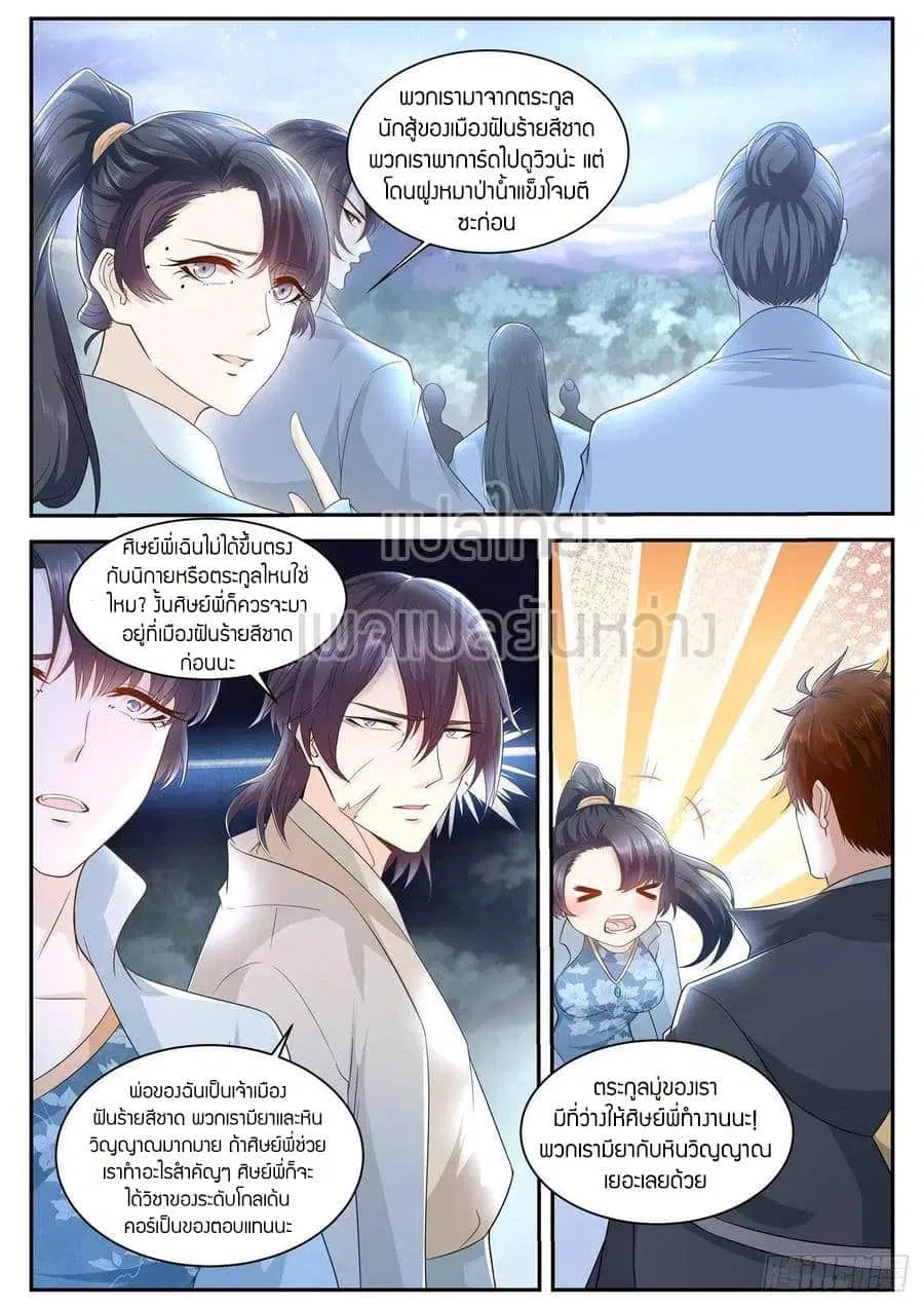 Rebirth Of The Urban Immortal Cultivator ตอนที่ 417 หน้า 13