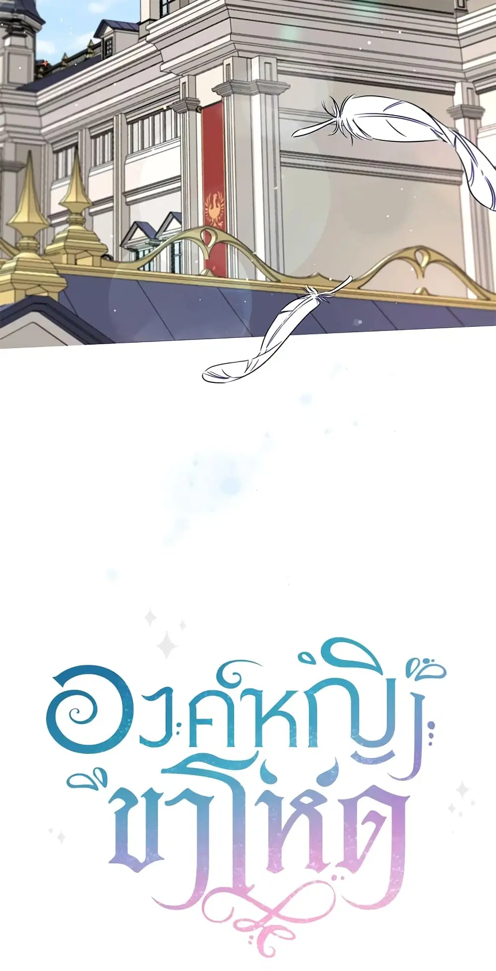 The Wicked Little Princess ตอนที่ 24 หน้า 51