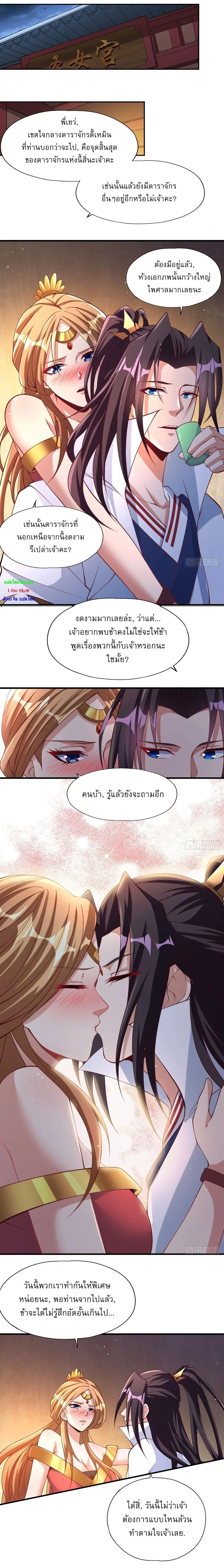 The Time of Rebirth ตอนที่ 197 หน้า 3