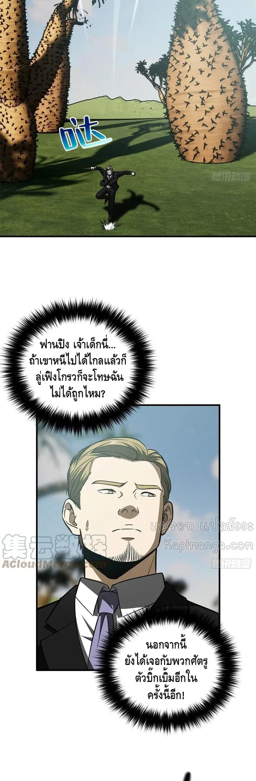 Global Martial Arts ตอนที่ 129 หน้า 18