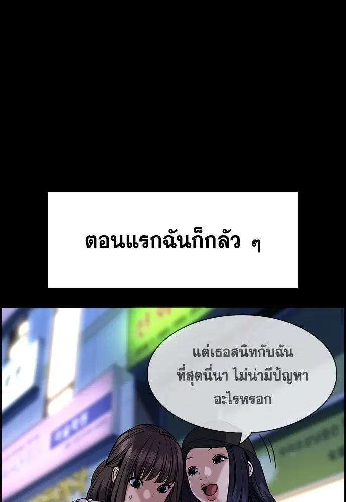 True Education ตอนที่ 149 หน้า 94