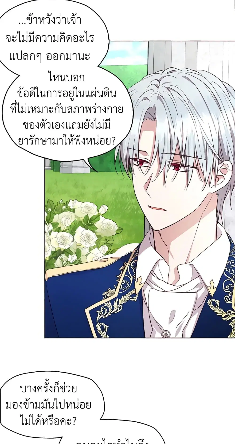 Seduce the Villain’s Father ตอนที่ 20 หน้า 24