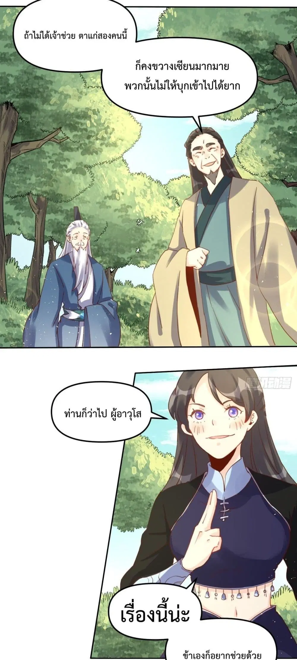 It Turns Out That I Am A Big Cultivator ตอนที่ 19 หน้า 24