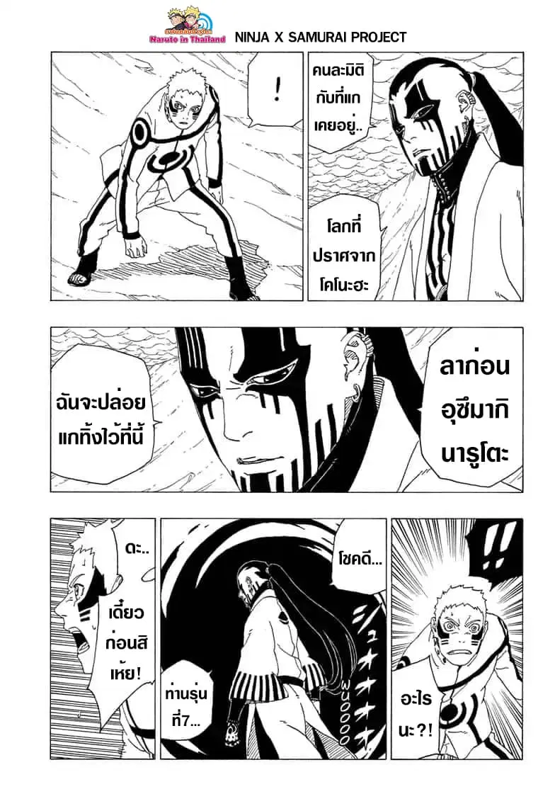 Boruto: Naruto Next Generations – โบรูโตะ: นารูโตะ เน็กซ์ เจนเนเรชั่น ตอนที่ 37 หน้า 9