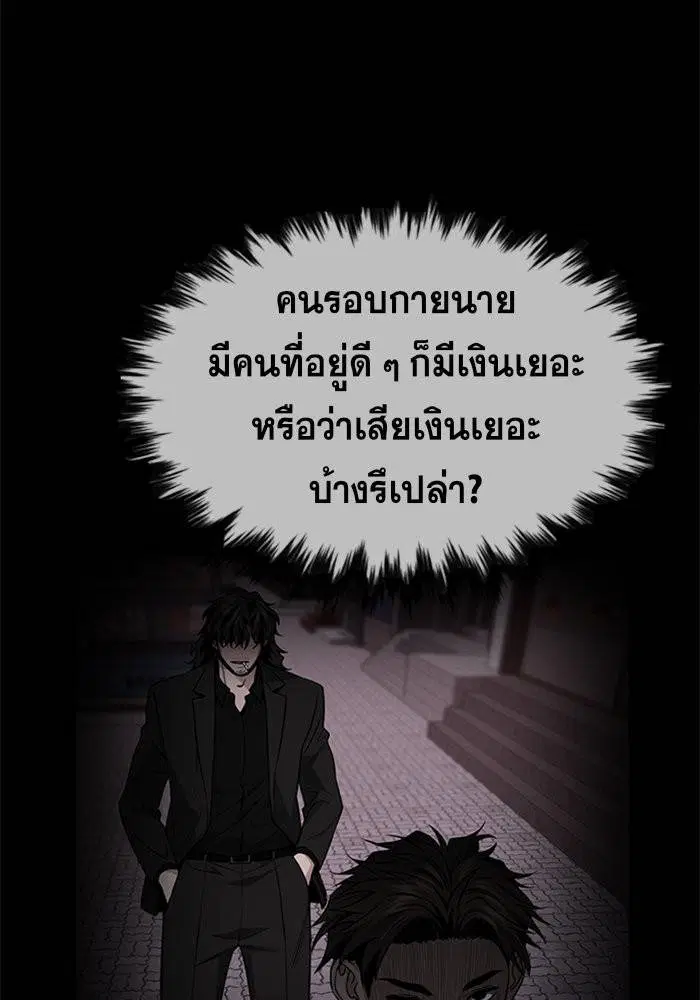 True Education ตอนที่ 93 หน้า 48