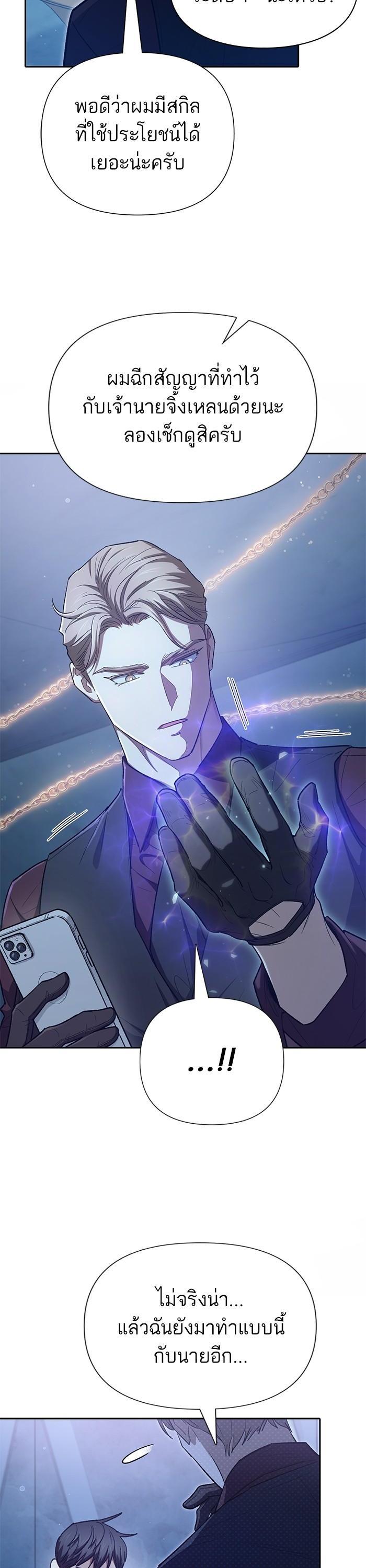 My S-Class Hunters (The S-Classes That I Raised) ตอนที่ 132 หน้า 10