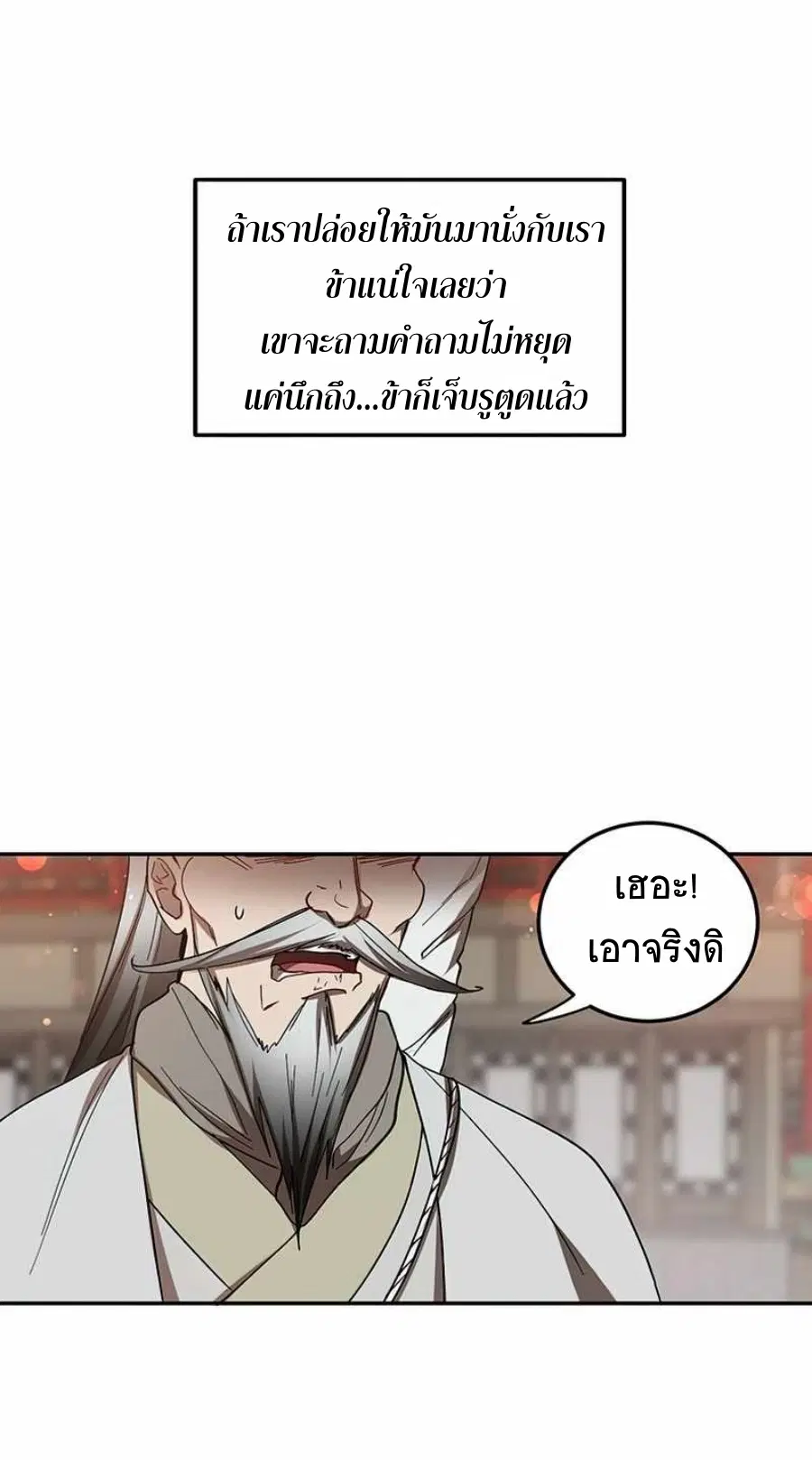 Path of the Shaman ตอนที่ 66 หน้า 18