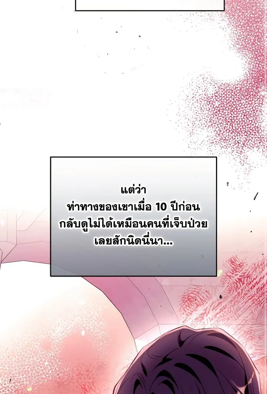 Can We Become a Family? ตอนที่ 116 หน้า 70