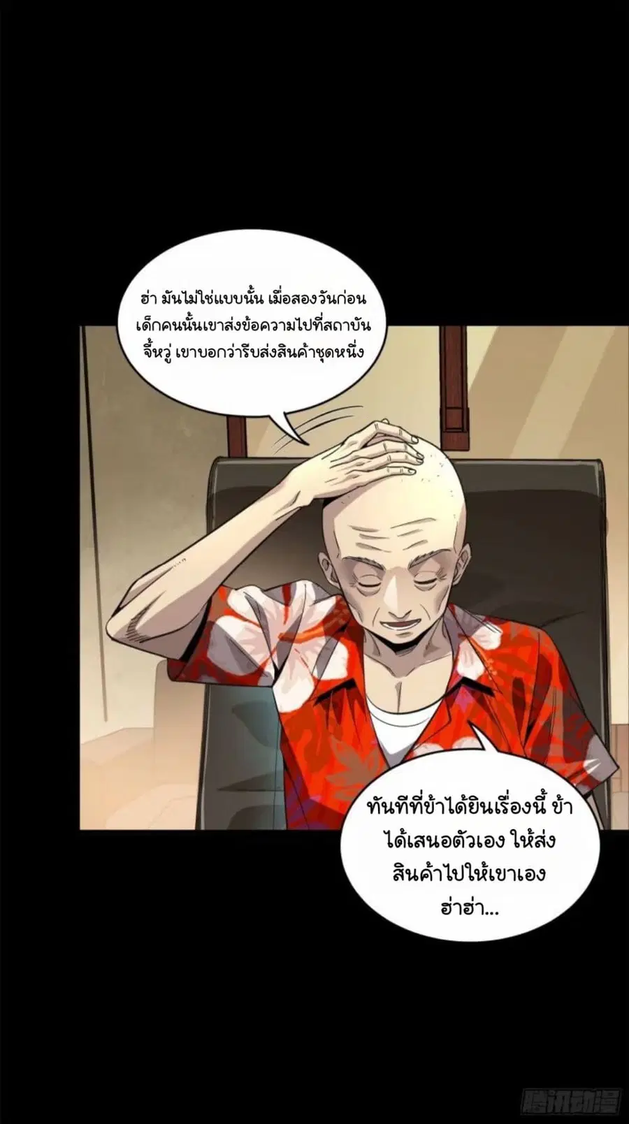 Legend of Star General ตอนที่ 110 หน้า 37