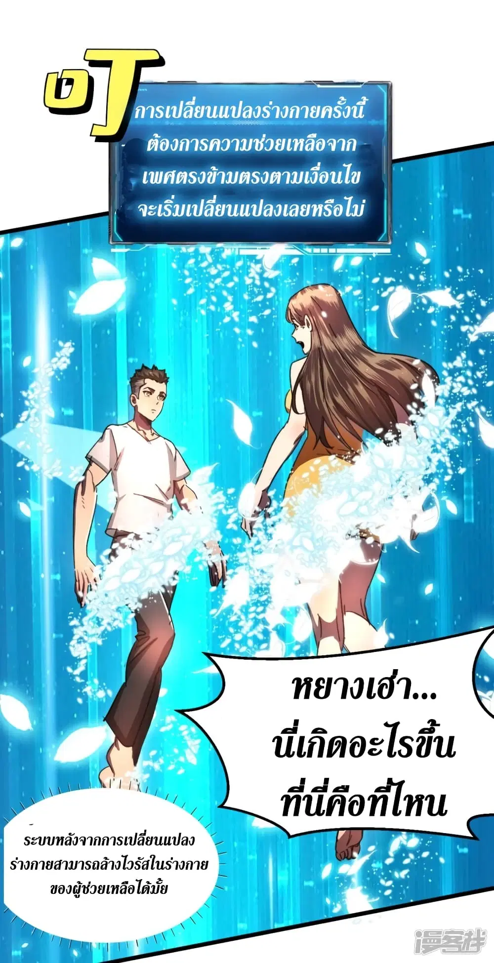 The Last Hero ตอนที่ 13 หน้า 22
