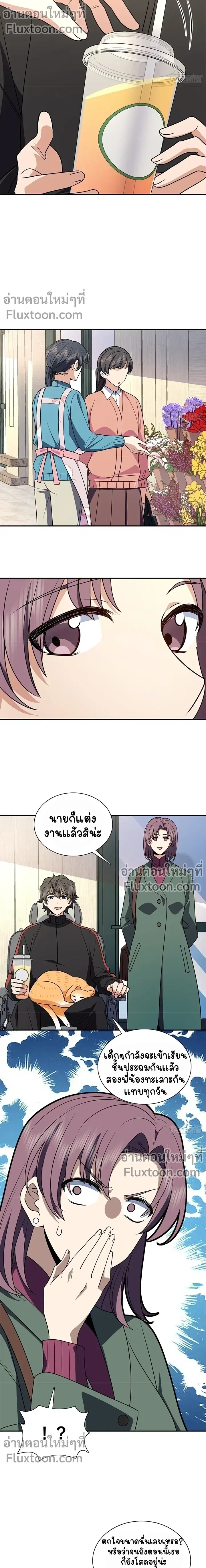 My Wife Is From a Thousand Years Ago ตอนที่ 390 หน้า 7