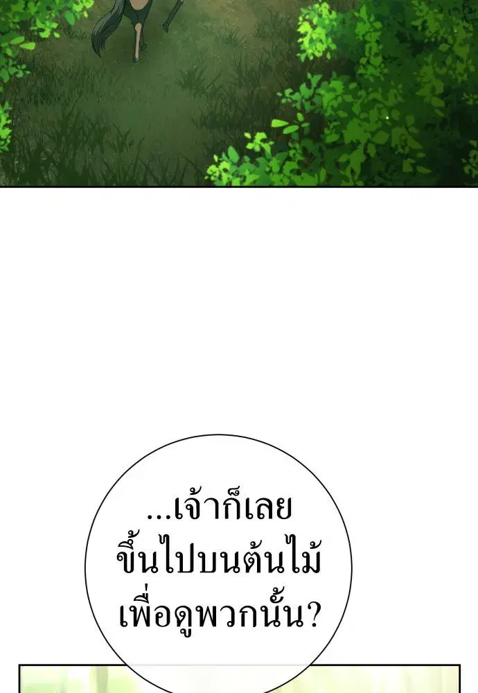 Your Throne ตอนที่ 212 หน้า 49