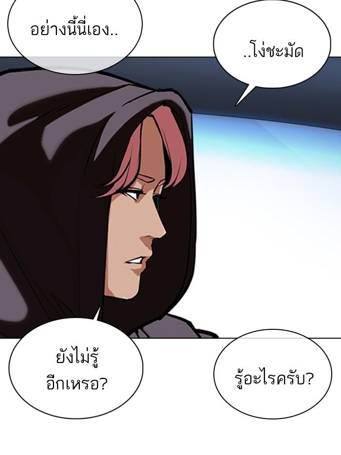 Lookism ตอนที่ 359 หน้า 75