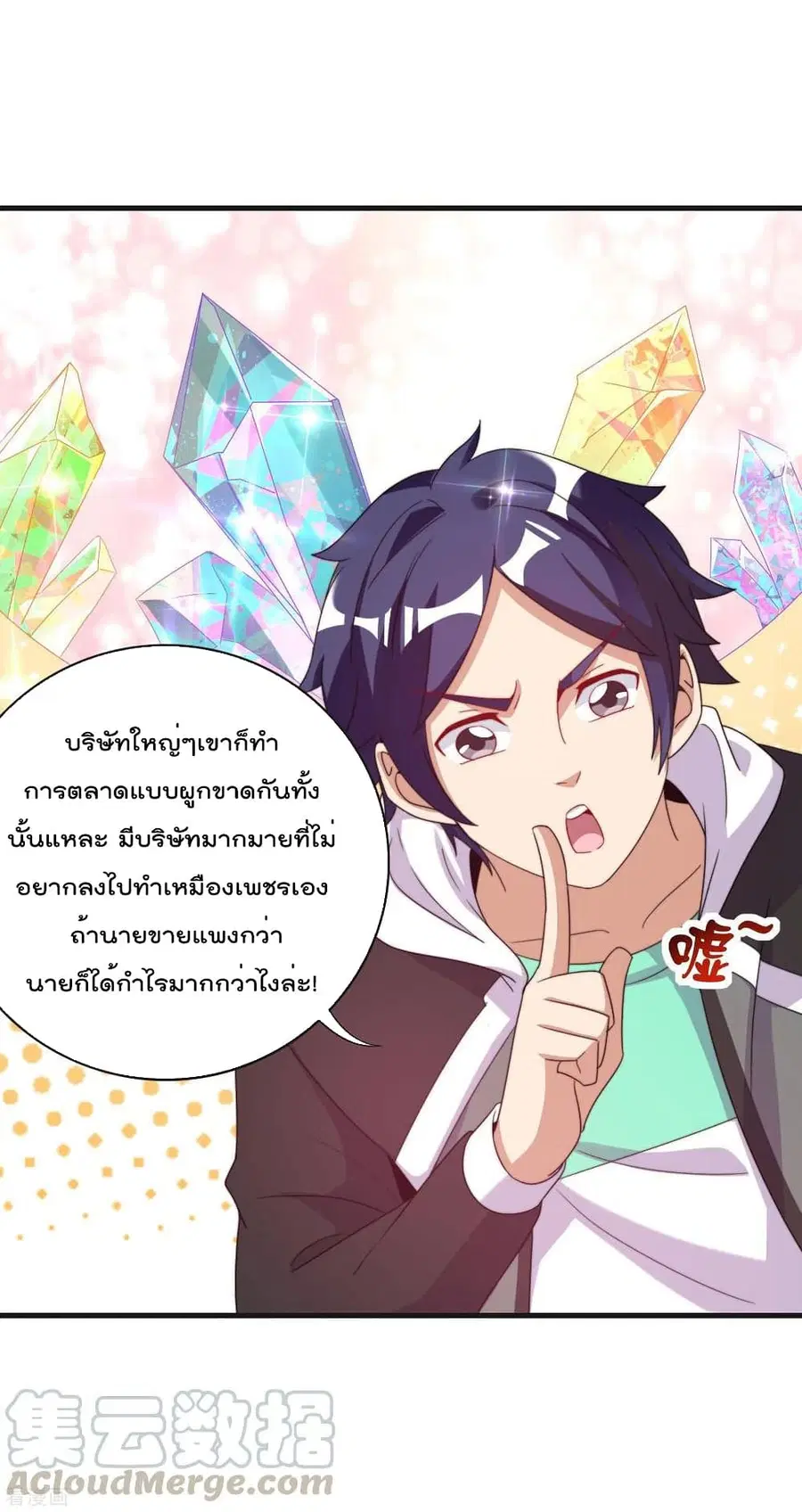 I am The Richest in The World ตอนที่ 240 หน้า 25