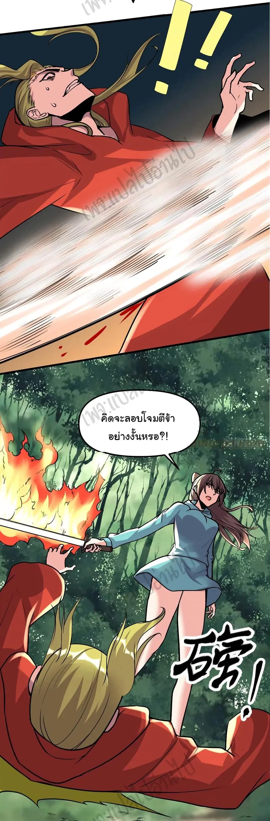 I might be A Fake Fairy ตอนที่ 197 หน้า 6