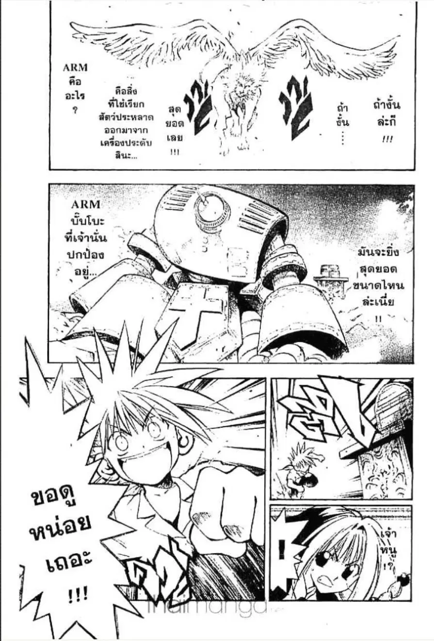 MÄR ตอนที่ 3 หน้า 13