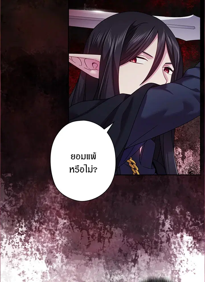 Satan’s Bride ตอนที่ 138 หน้า 56