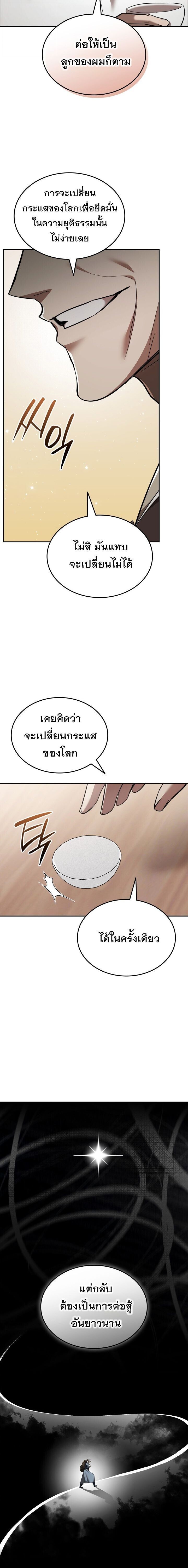 Subscribed To The Transcendental Channels แค่กดสับตะไคร้ ก็ได้พลังมาเฉยเลย ตอนที่ 102 หน้า 12