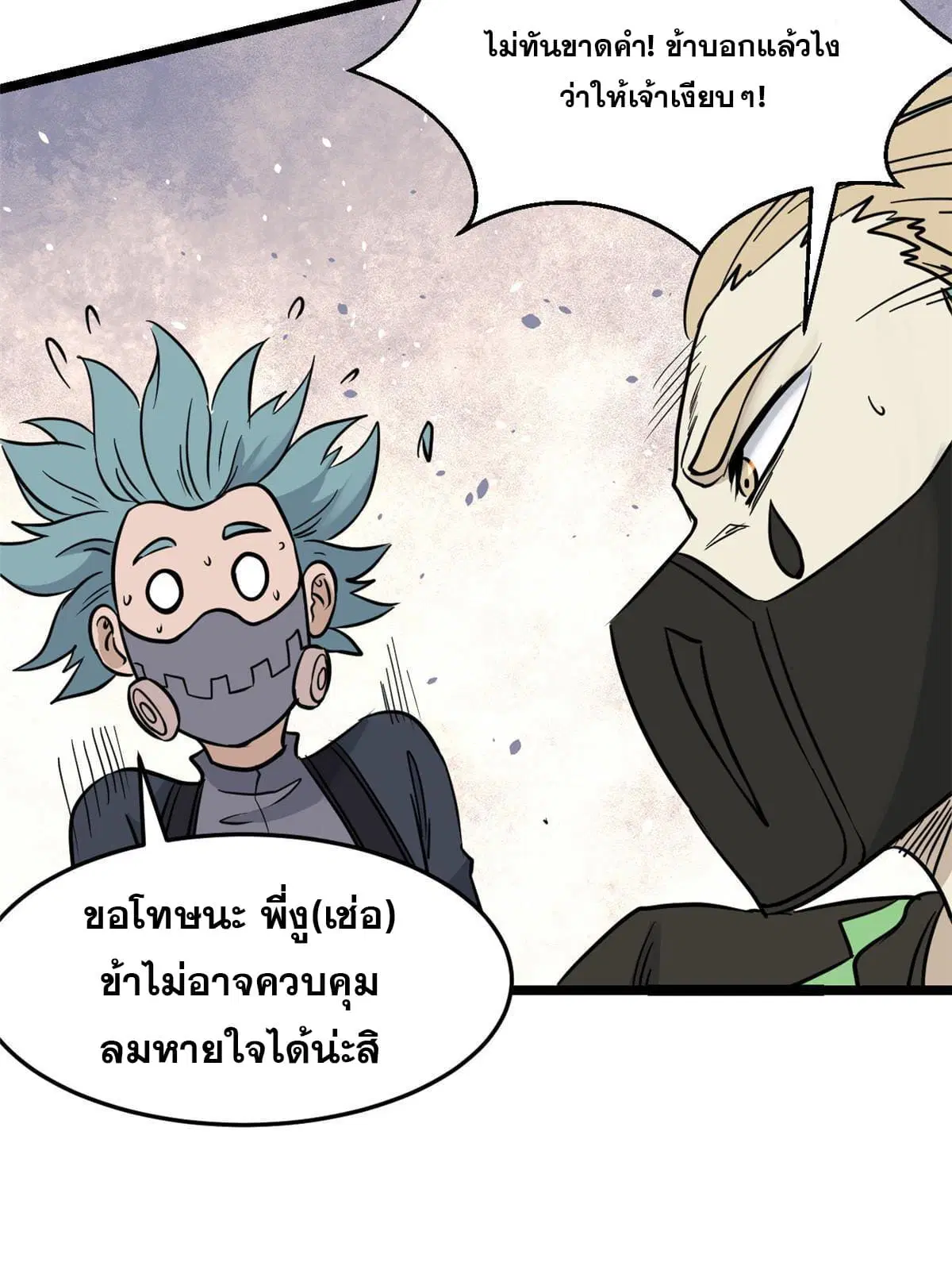 All Hail the Sect Leader ตอนที่ 128 หน้า 34