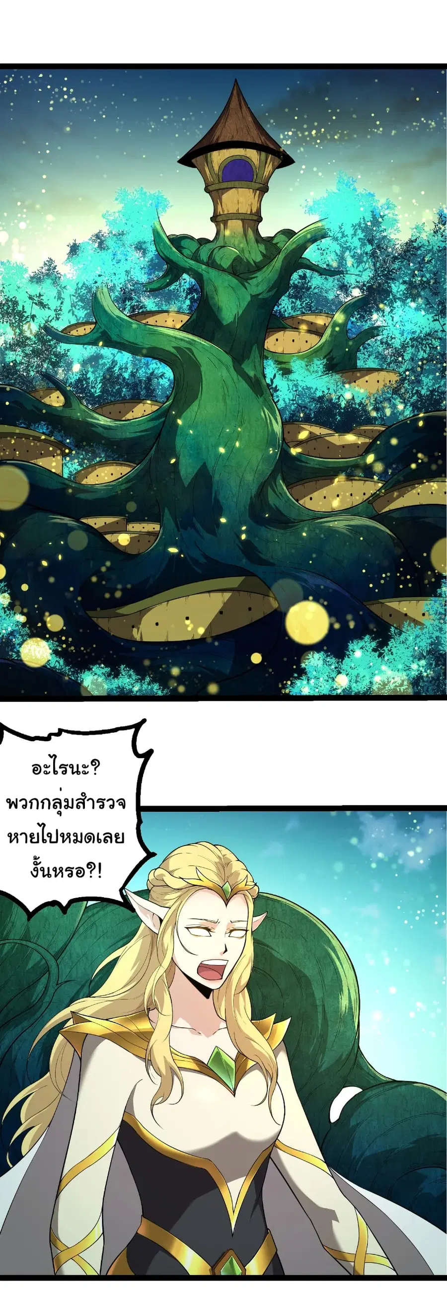 Evolution Begins With A Big Tree ตอนที่ 290 หน้า 2