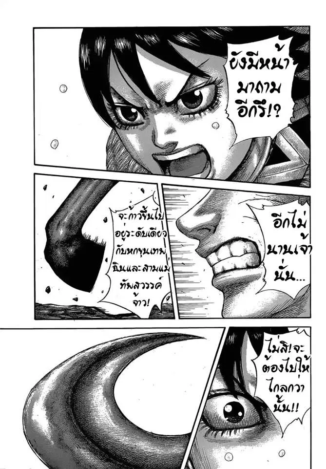 Kingdom ตอนที่ 591 หน้า 15