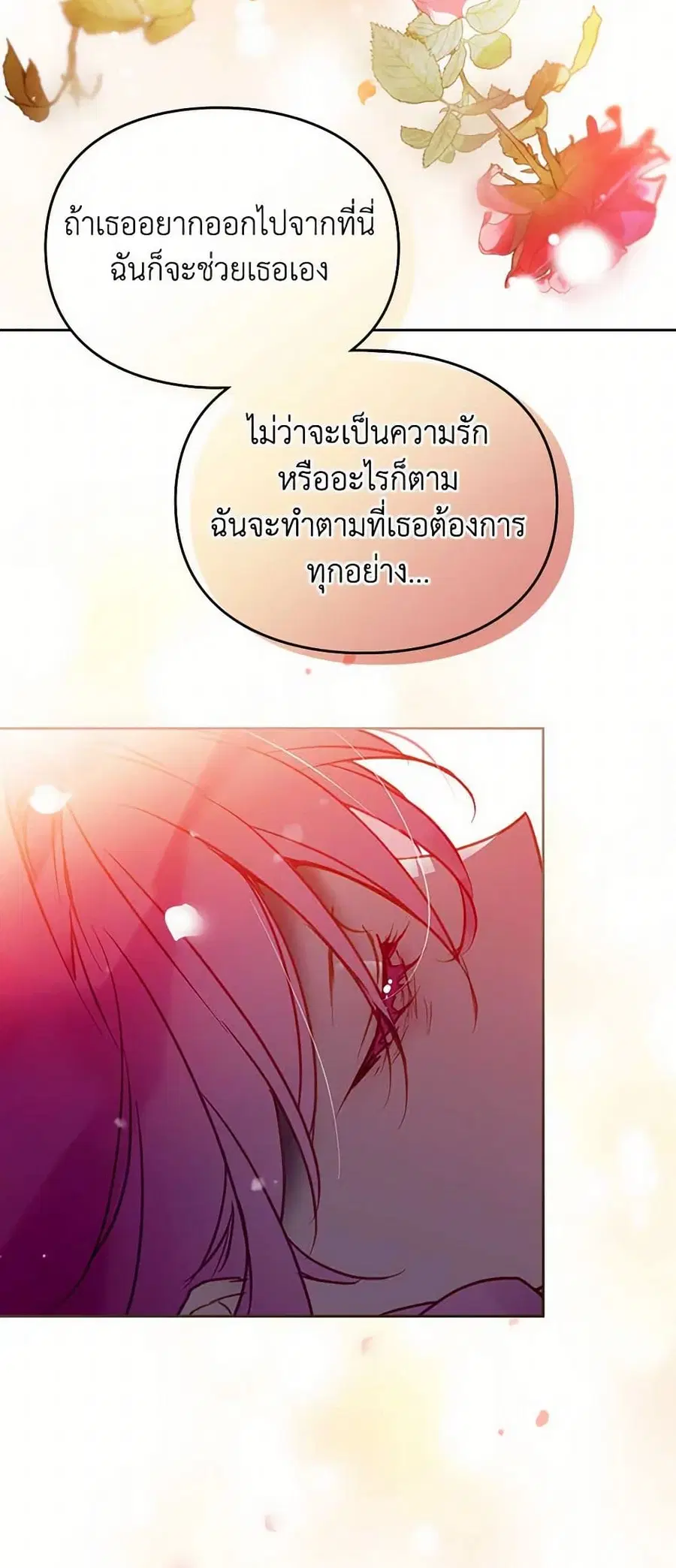 Death Is The Only Ending For The Villainess ตอนที่ 162 หน้า 18
