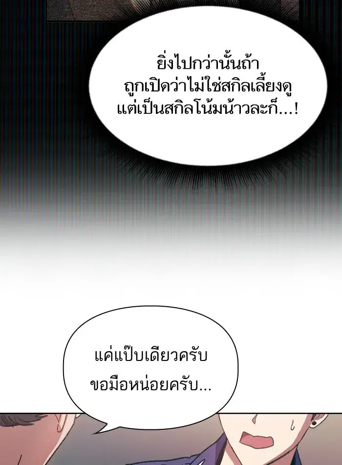 The S-Classes That I Raised (My S-Class Hunters) ตอนที่ 27 หน้า 34