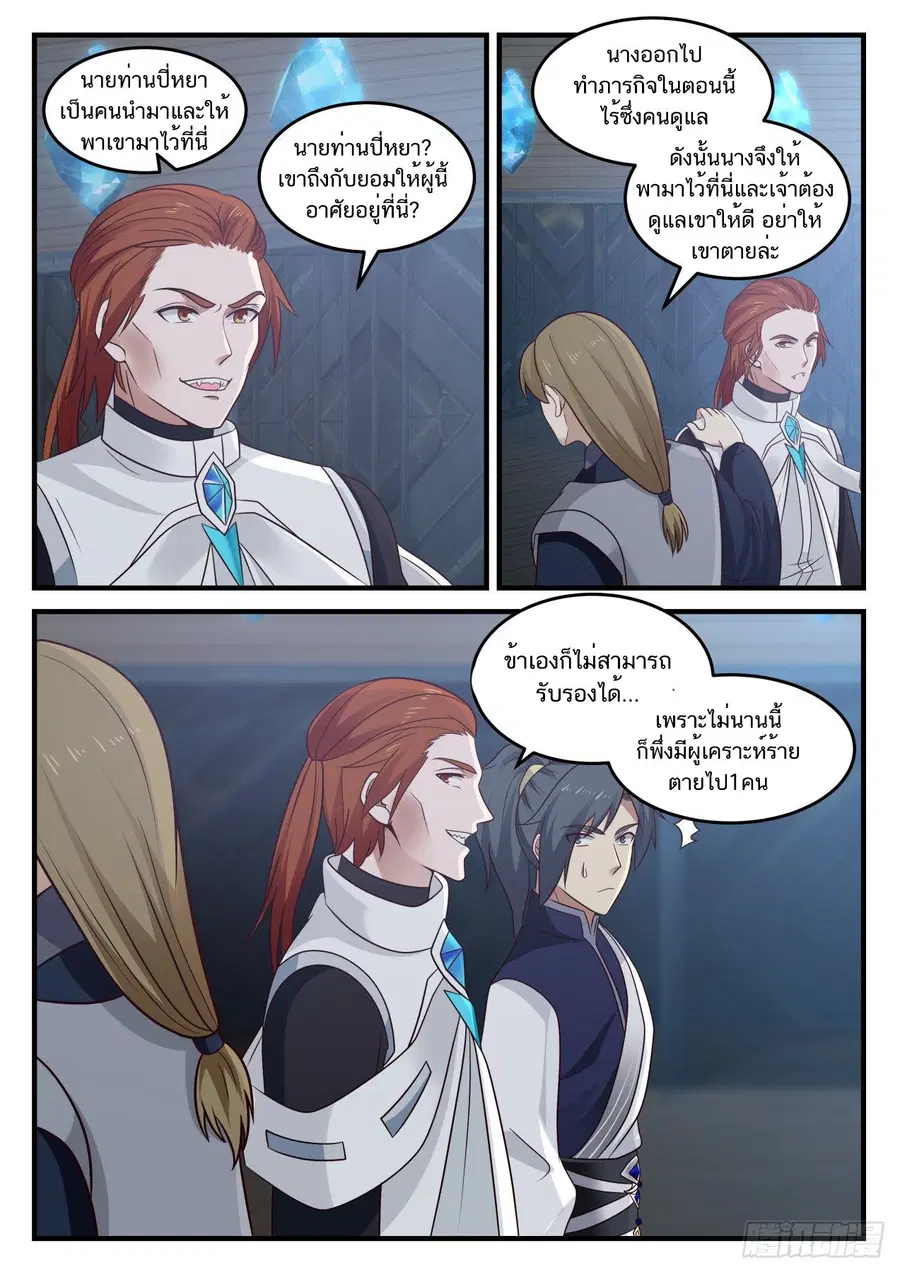 Martial Peak ตอนที่ 848 หน้า 6