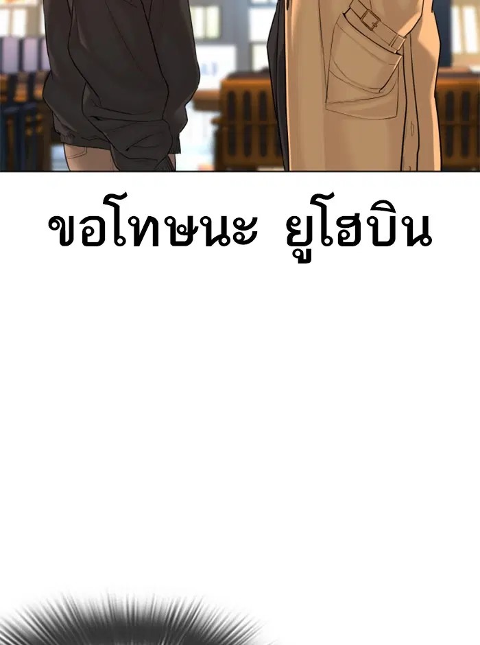 How to Fight ตอนที่ 81 หน้า 87