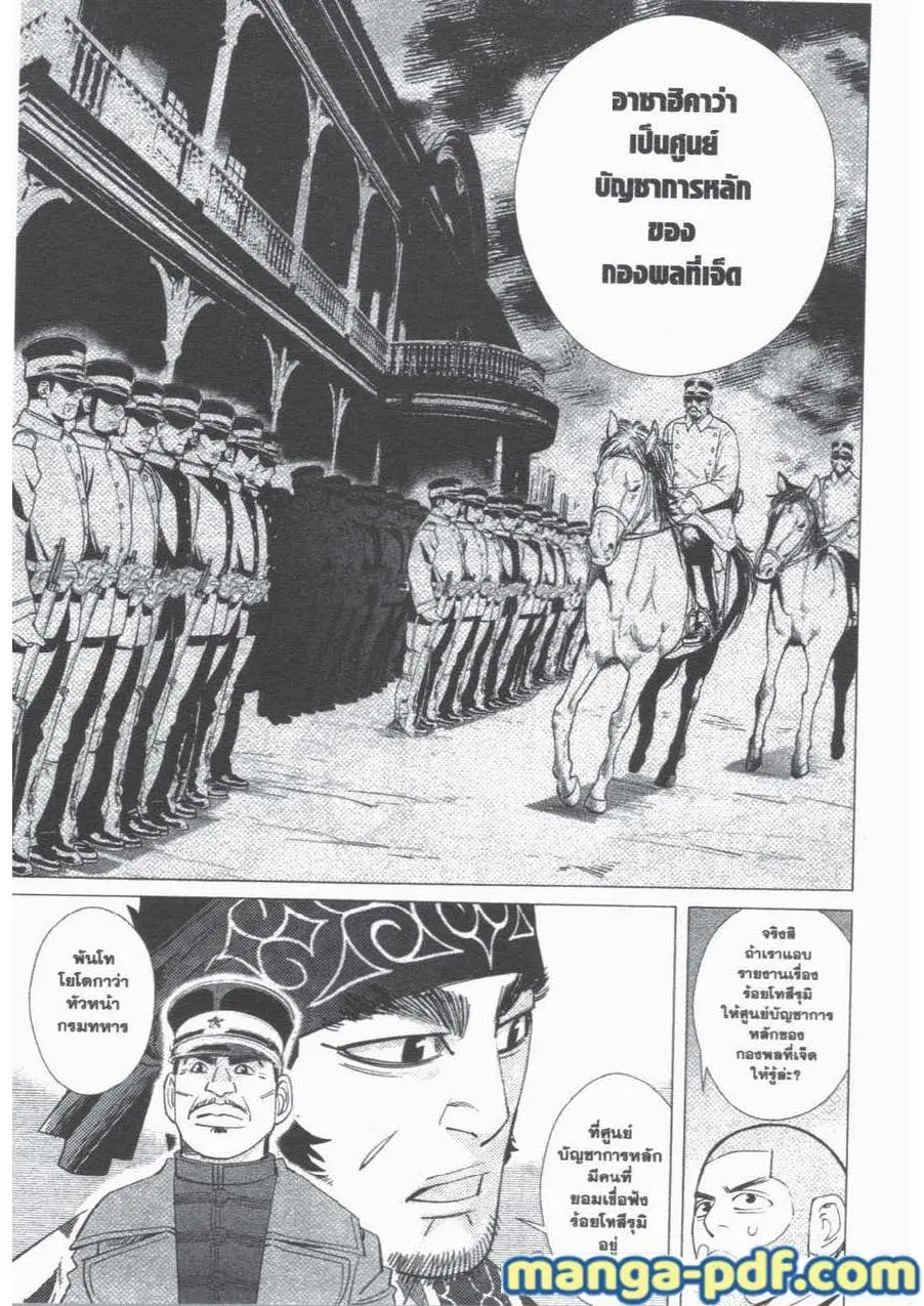 Golden Kamuy ตอนที่ 50 หน้า 5