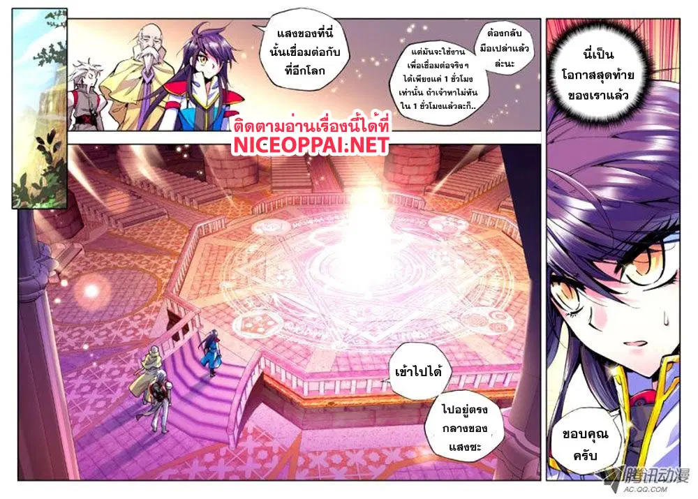 Shen Yin Wang Zuo ตอนที่ 21 หน้า 21