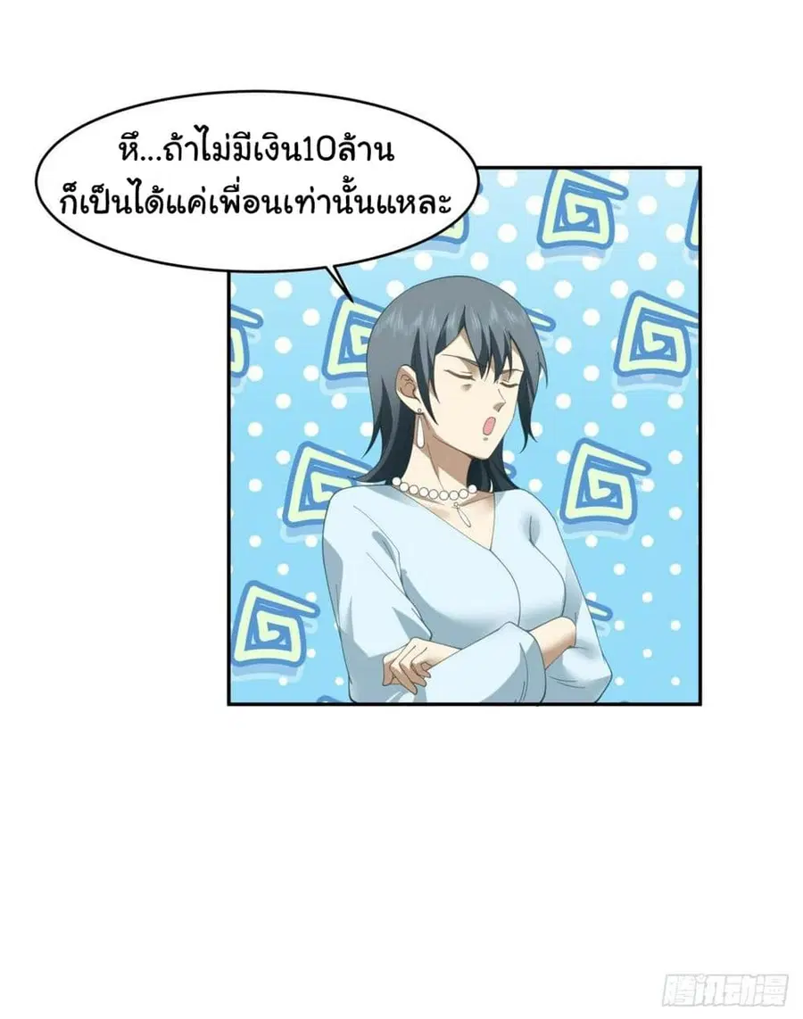 I Really Don’t Want to be Reborn ตอนที่ 113 หน้า 33