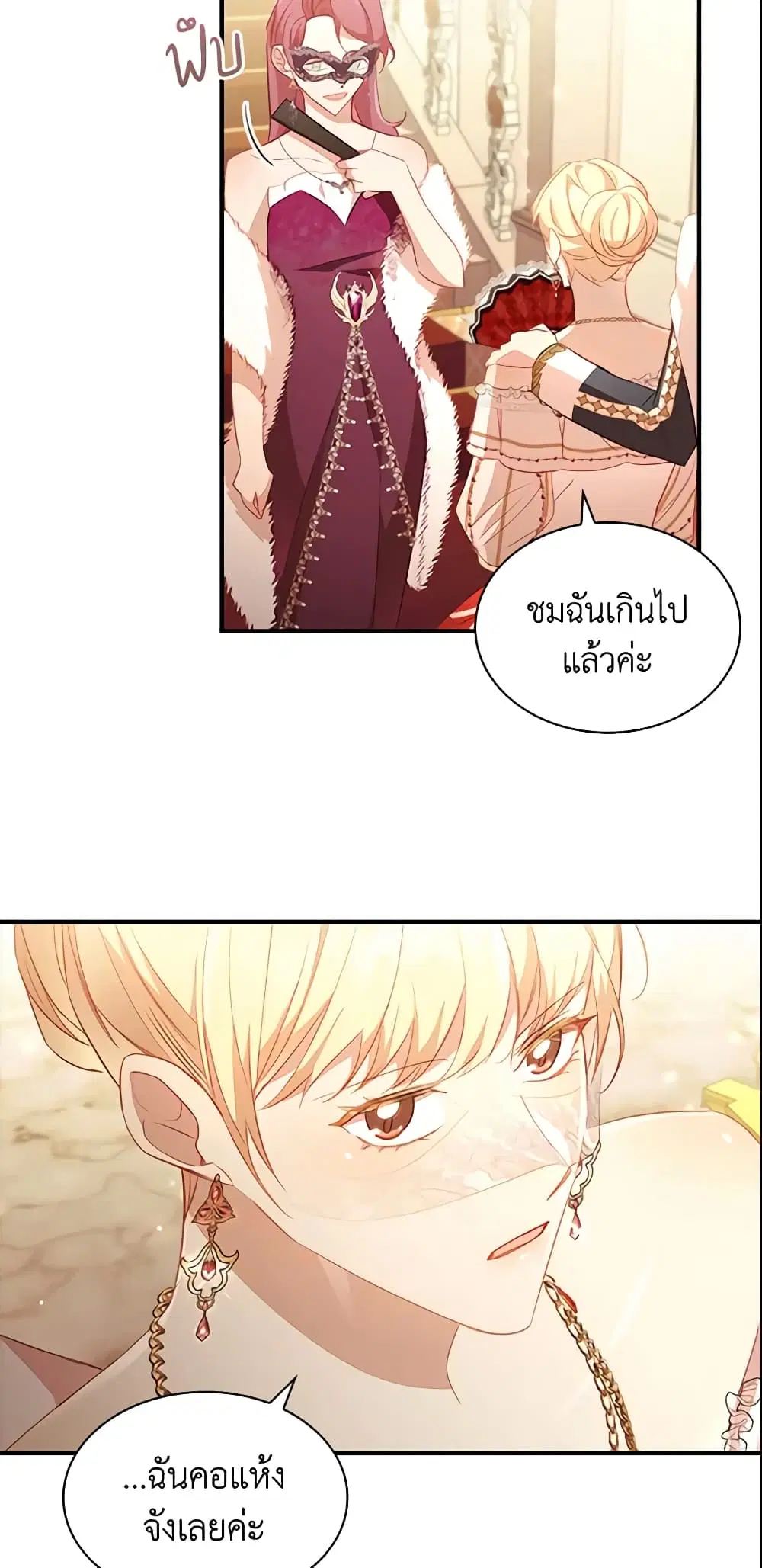 The Beloved Little Princess ตอนที่ 100 หน้า 9