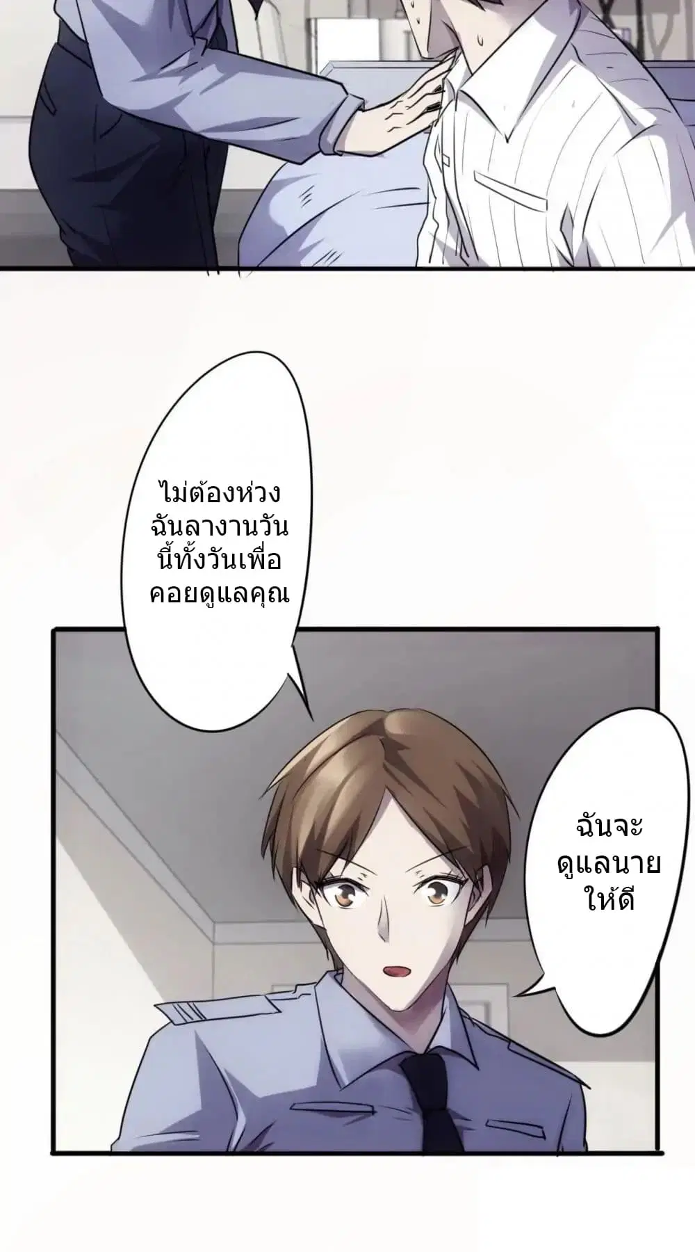 Strongest Worker ตอนที่ 45 หน้า 7