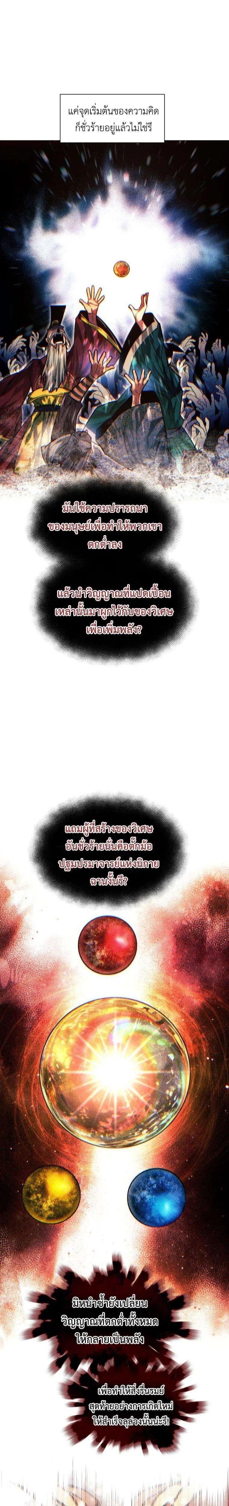 A Modern Man Who Got Transmigrated Into the Murim World ตอนที่ 154 หน้า 44