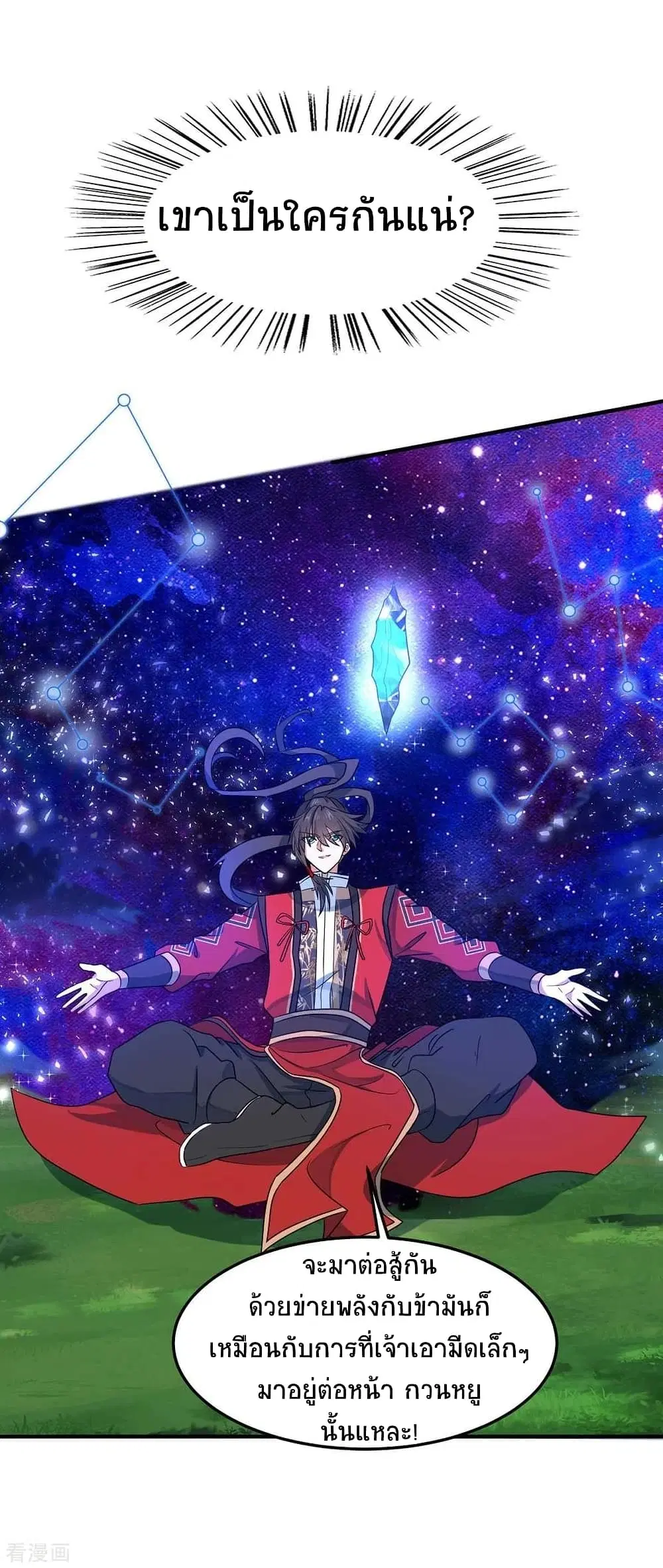 Return of Divine Emperor ตอนที่ 163 หน้า 29