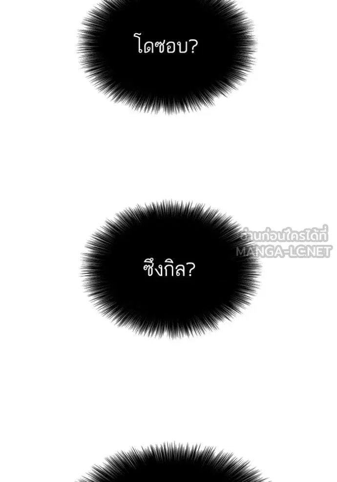 Bad Guy ตอนที่ 261 หน้า 58